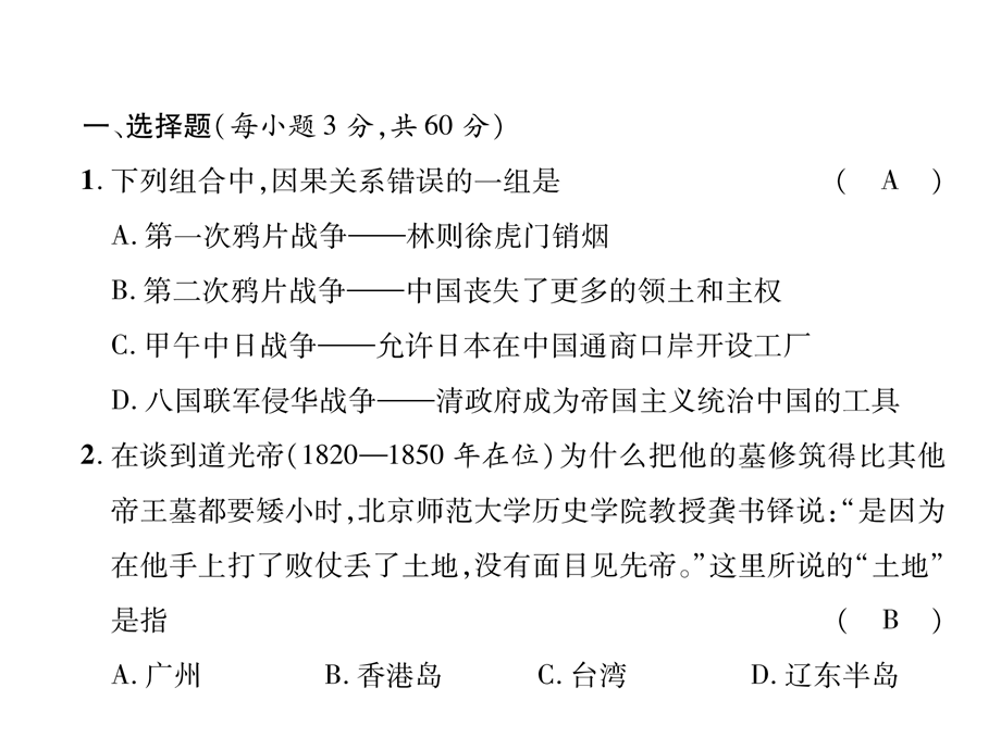 2018年秋八年级历史上册课件：期中达标测试题 (共28张PPT).ppt_第3页