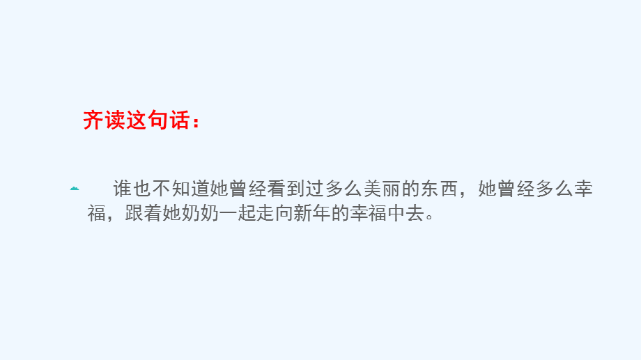 语文人教版六年级下册演示文稿7pptx.pptx_第2页