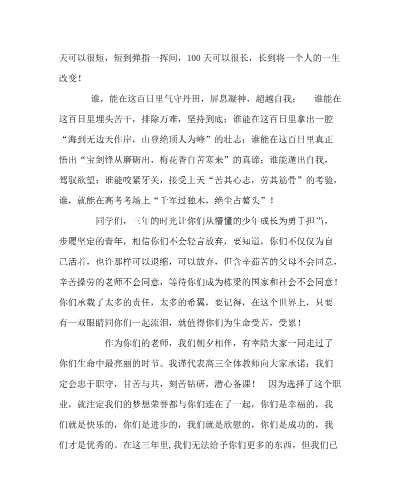 教导处范文之高三誓师大会发言稿教师讲话稿.doc_第2页