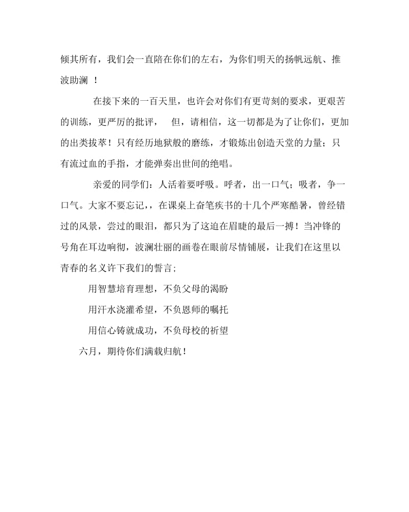 教导处范文之高三誓师大会发言稿教师讲话稿.doc_第3页