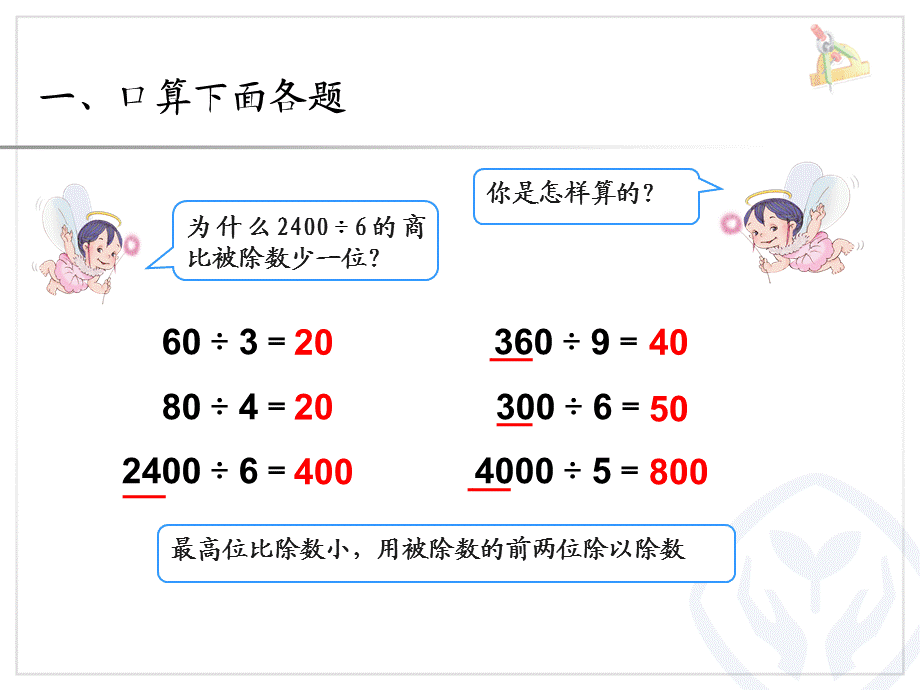 口算除法 (11).ppt_第2页