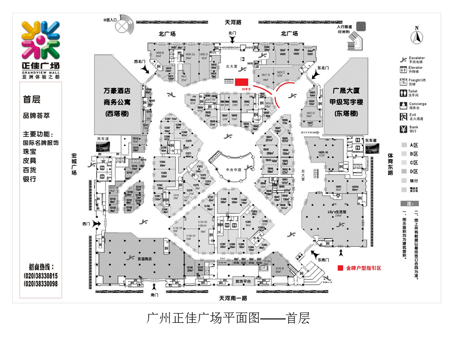 广州正佳广场平面图.ppt_第2页