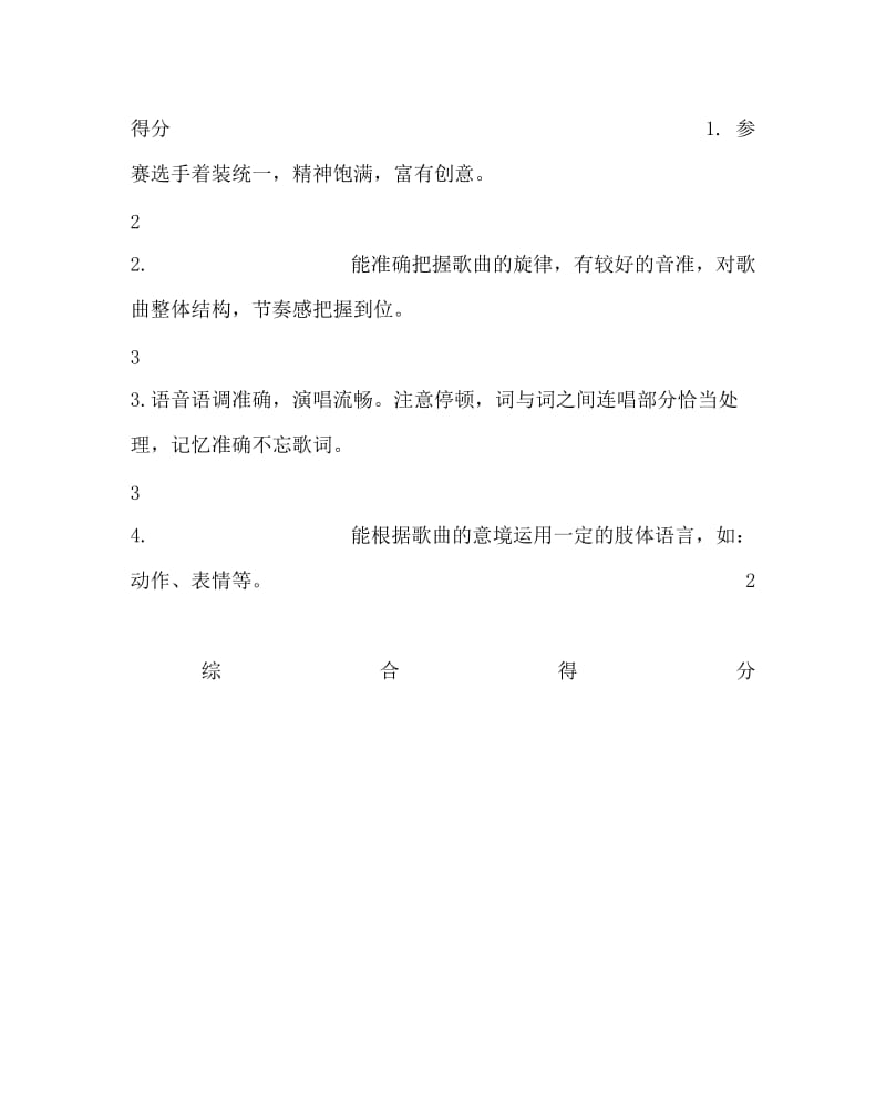 教导处范文之英文歌曲演唱比赛活动方案.doc_第2页