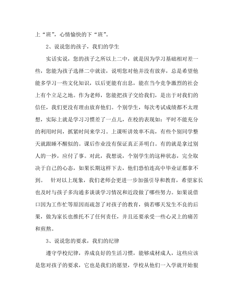 班主任工作范文之高二家长会材料.doc_第2页