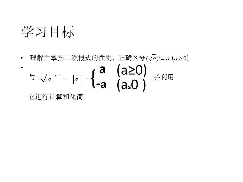 二次根式应用 (2).ppt_第3页