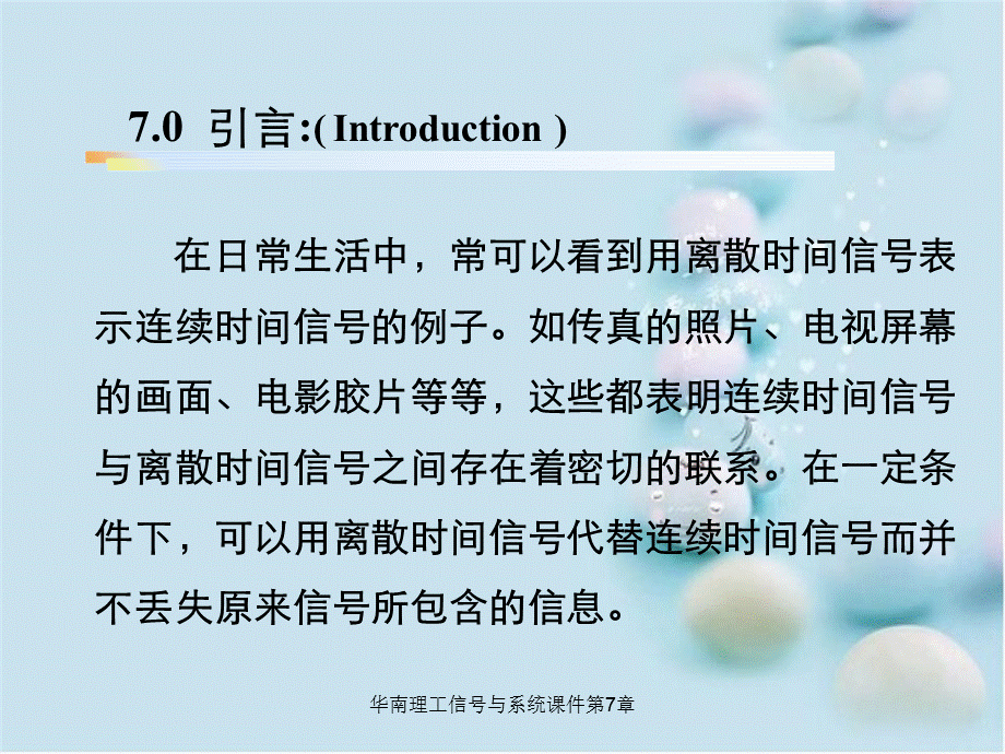 华南理工信号与系统课件第7章.ppt_第3页