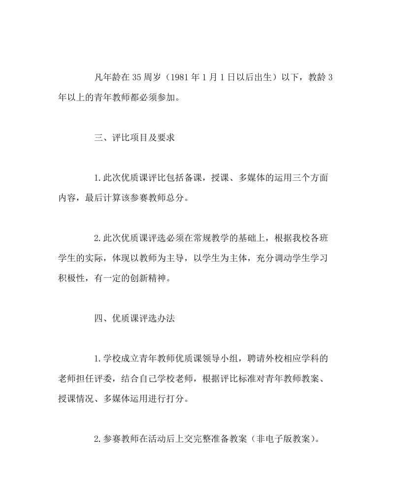 教导处范文之青年教师课堂教学评比方案.doc_第2页