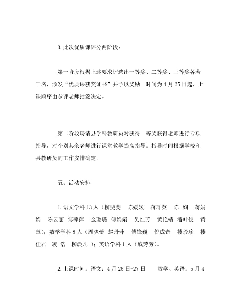 教导处范文之青年教师课堂教学评比方案.doc_第3页