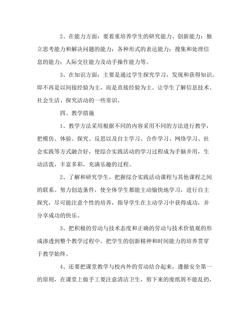 班主任工作范文之四年级上册研究性学习教学计划.doc_第2页