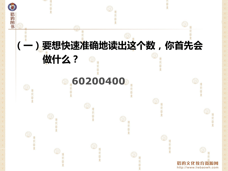 亿以上数的认识 (5).ppt_第3页