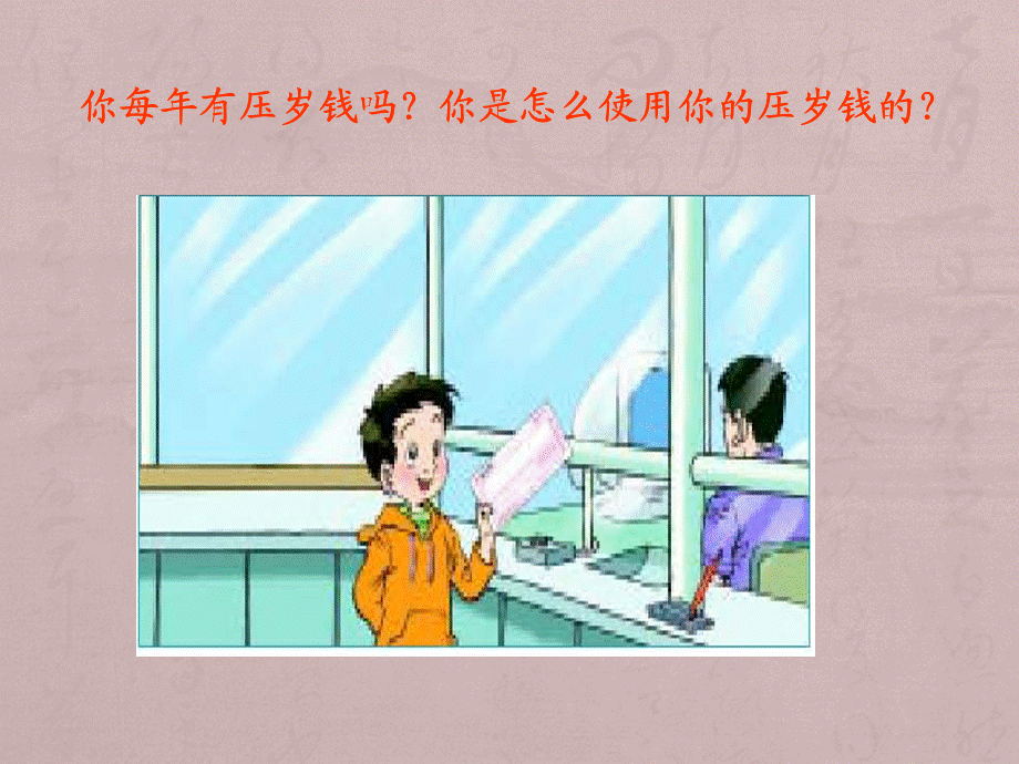 北师大数学六册《百数应用四》课件.ppt_第2页