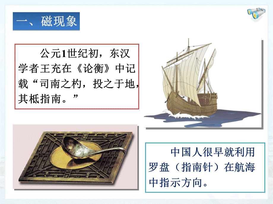 一、磁现象 (5).ppt_第3页