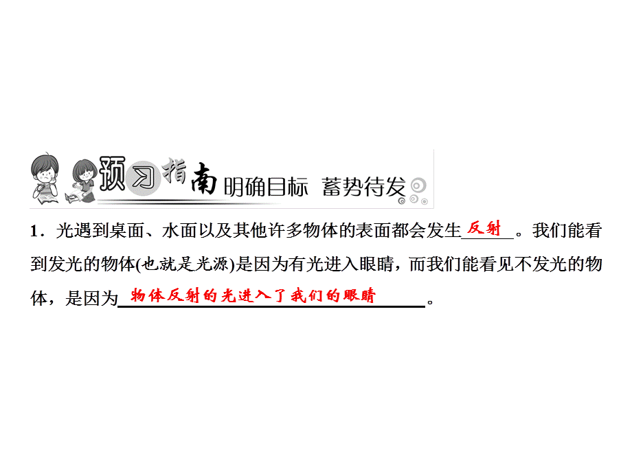 2018年秋人教版物理八年级上册习题课件：第4章 第2节　第1课时　光的反射 (共18张PPT).ppt_第2页