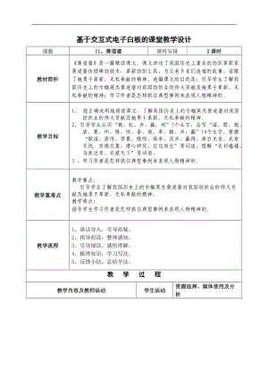 教学设计模板（五年级语文下册第三单元第11课《黄道婆》）.doc