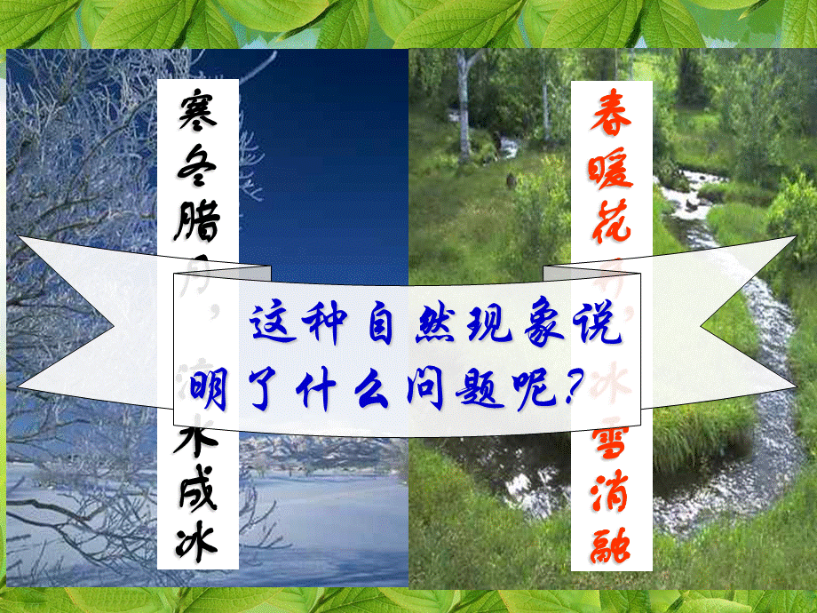 二、熔化和凝固 (5).ppt_第3页