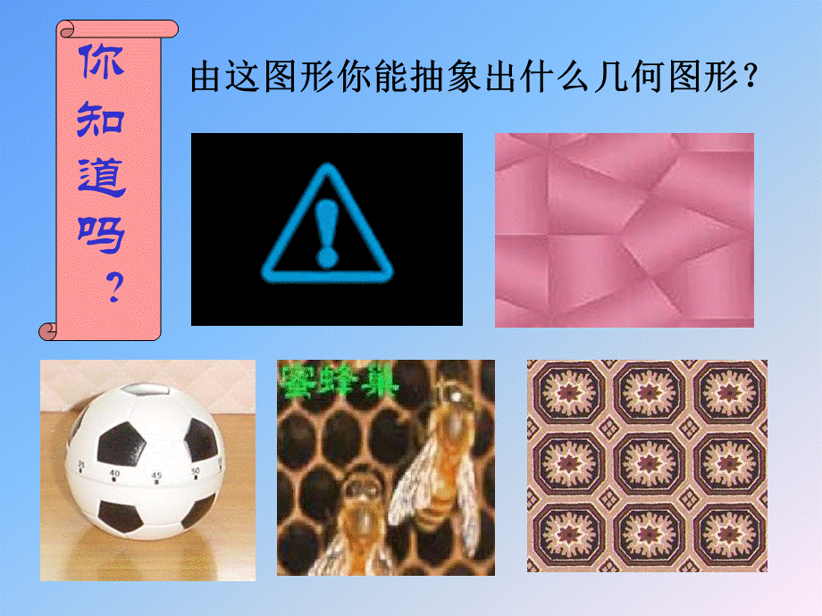 多边形的外角和 (7).ppt_第2页