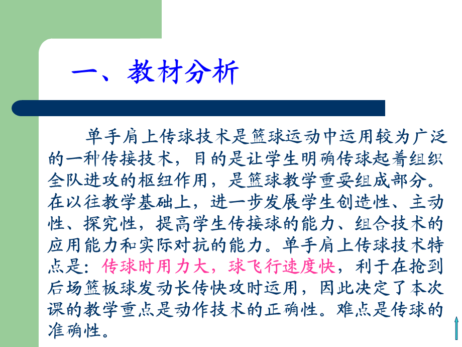 单手肩上传球 (3).ppt_第2页