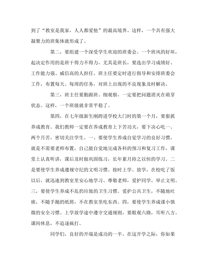 班主任工作范文之老师在开学典礼上的讲话稿.doc_第2页