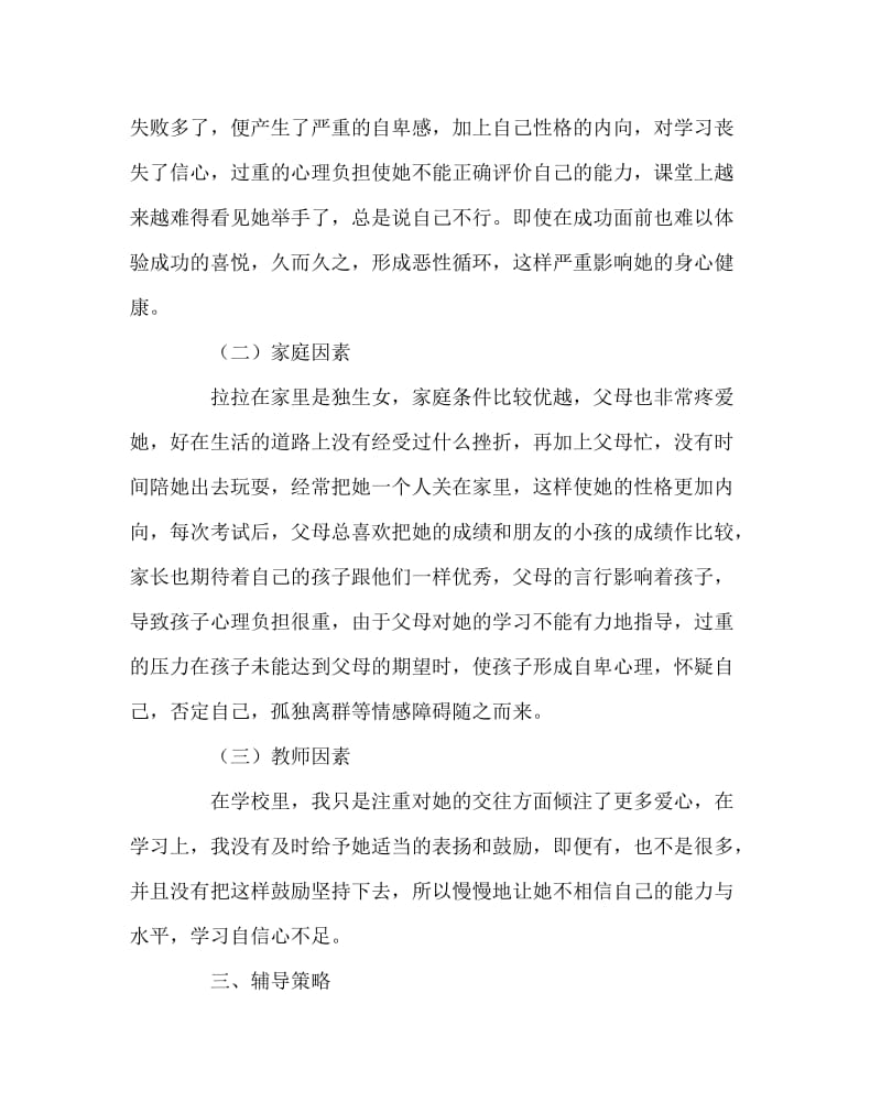 班主任工作范文之心理健康教育案例：激励的作用集体的力量.doc_第2页