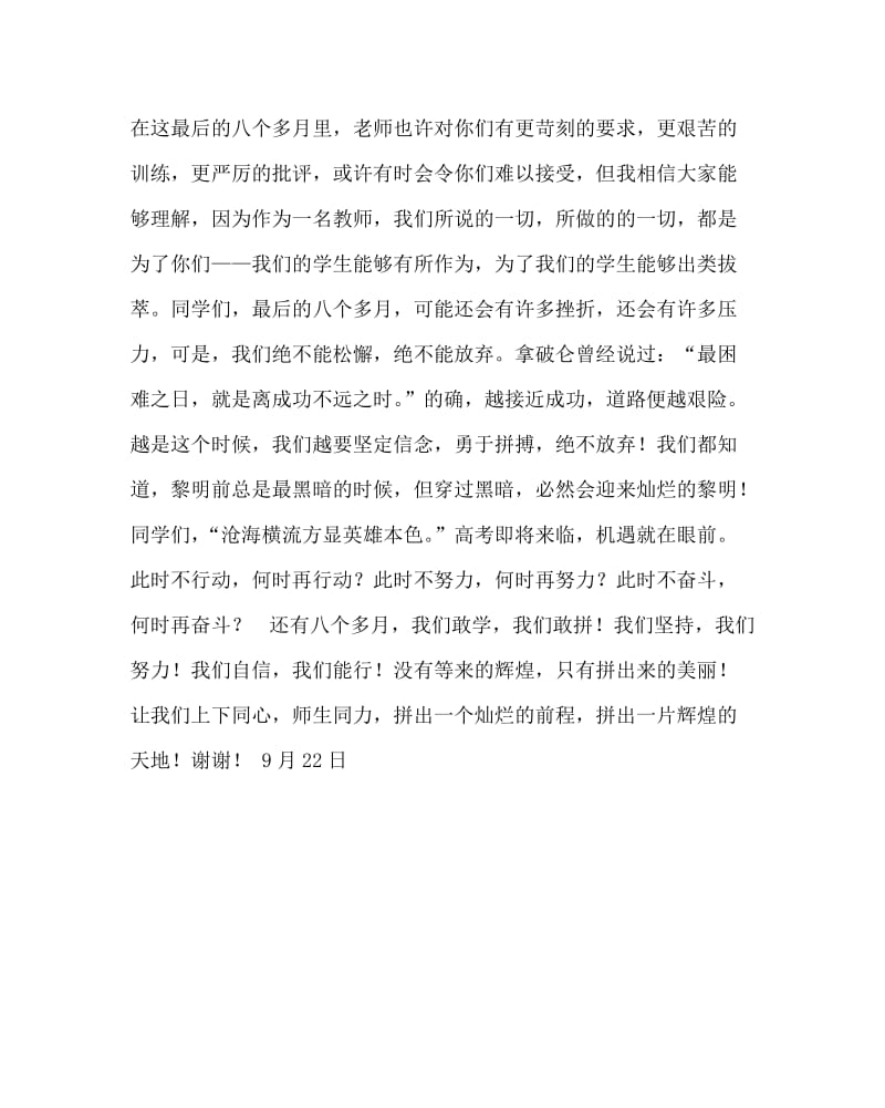 教导处范文之高考誓师大会教师讲话稿.doc_第2页