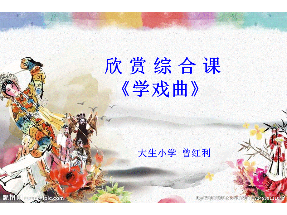 唱脸谱 (6).ppt_第1页