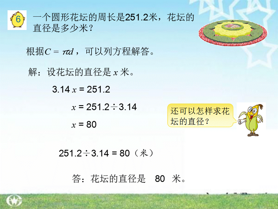 5.圆周长公式的应用 (5).ppt_第3页