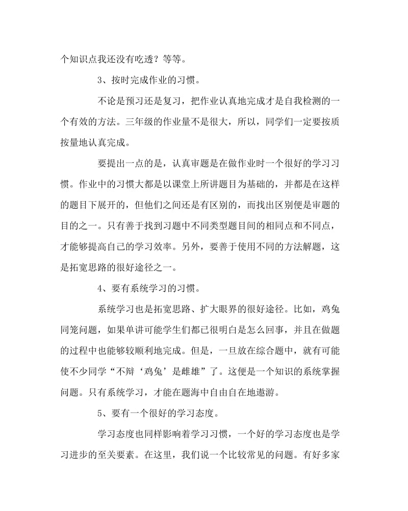 班主任工作范文之小学三年级学生如何培养良好的学习习惯.doc_第2页