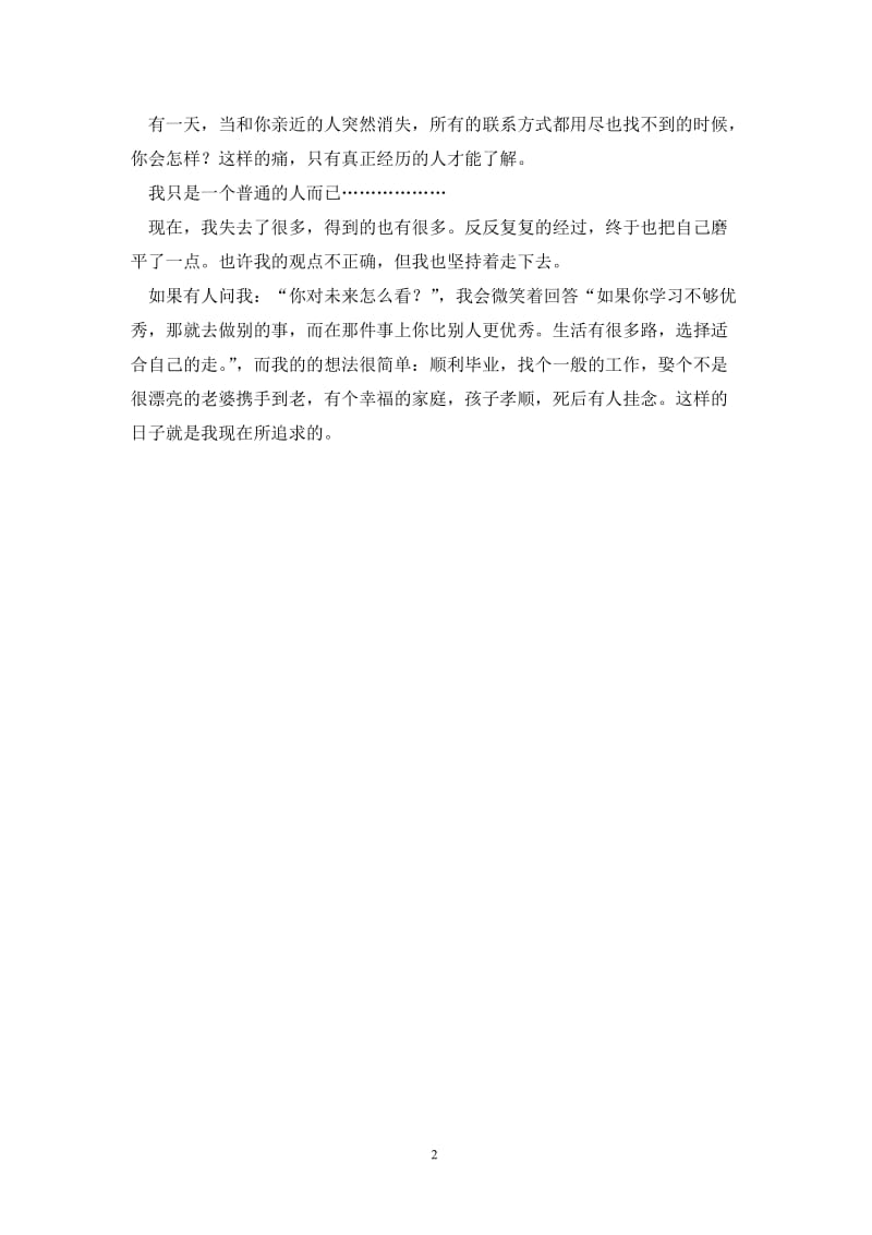 202X年大学生年度学习生活总结.doc_第2页