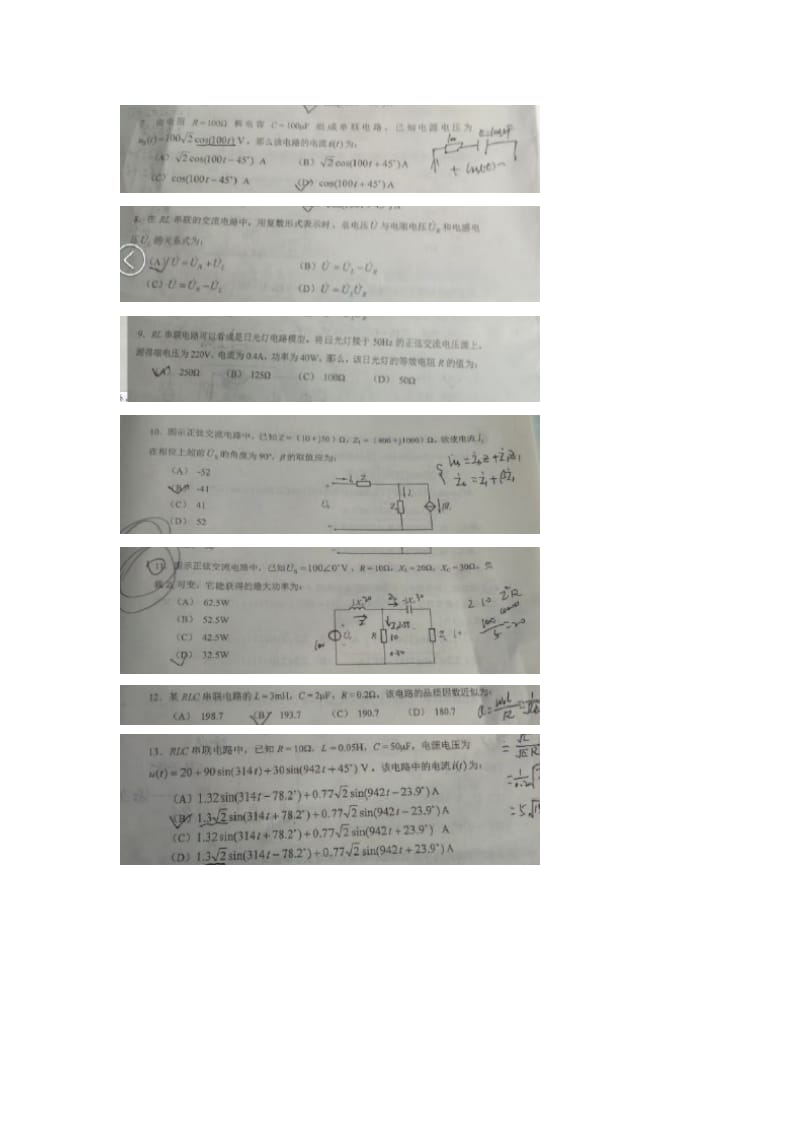 供配电专业基础真题答案.doc_第2页