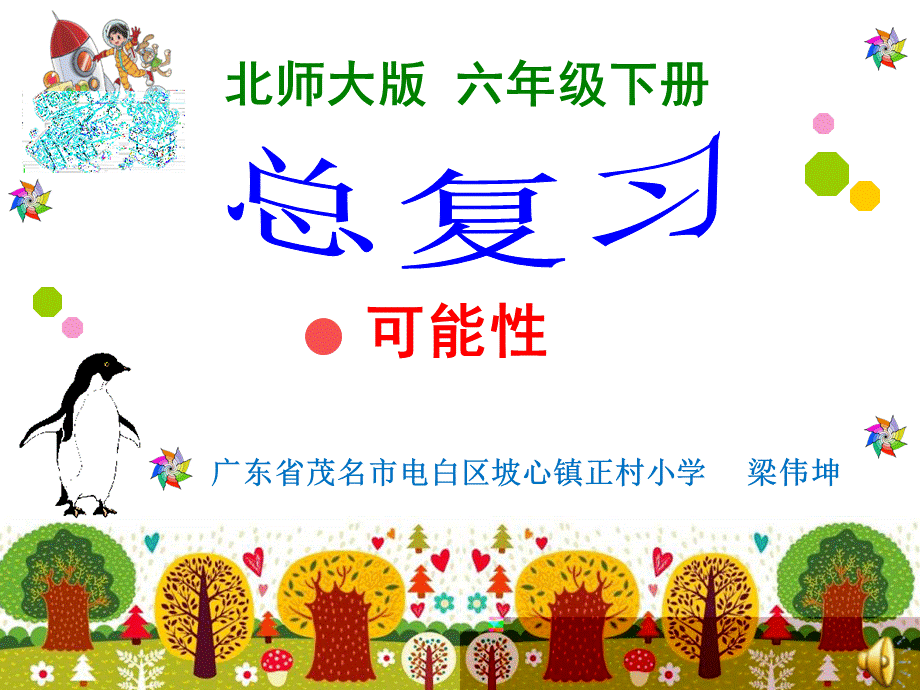 可能性 (5).ppt_第1页