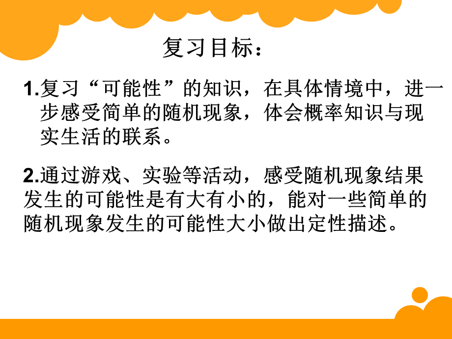 可能性 (5).ppt_第2页