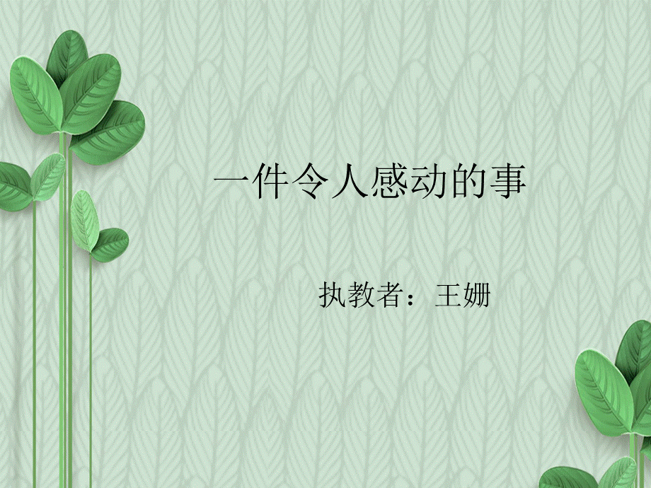 习作 (13).ppt_第1页