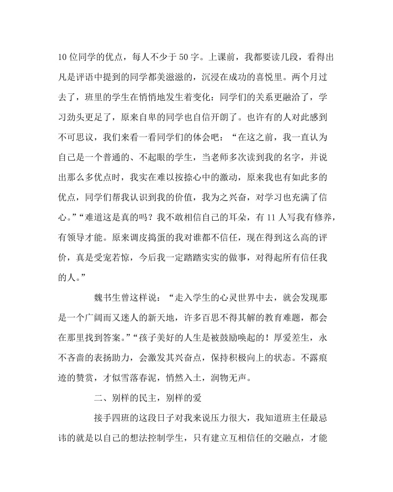 班主任工作范文之班主任教育案例：图难于易 为大于细.doc_第2页