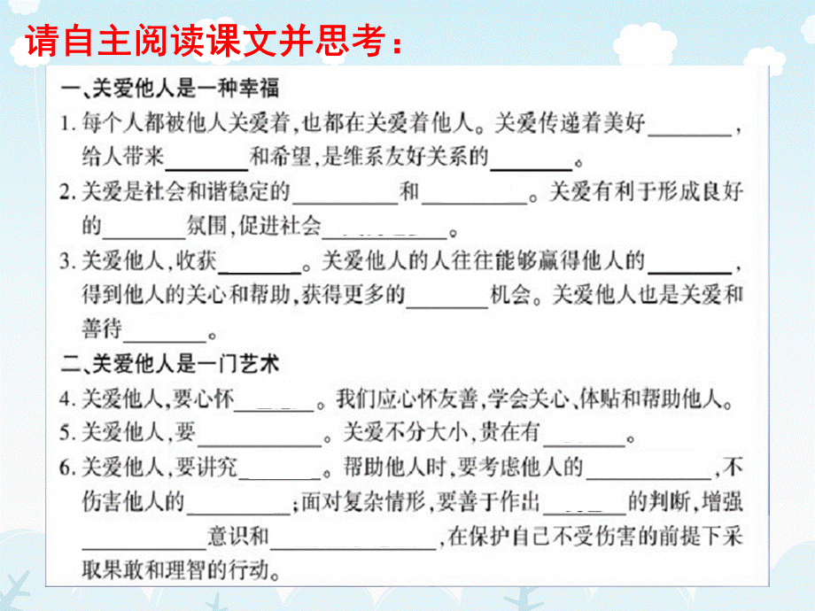 关爱他人(部编人教八上道法).ppt_第2页