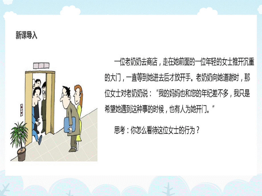 关爱他人(部编人教八上道法).ppt_第3页