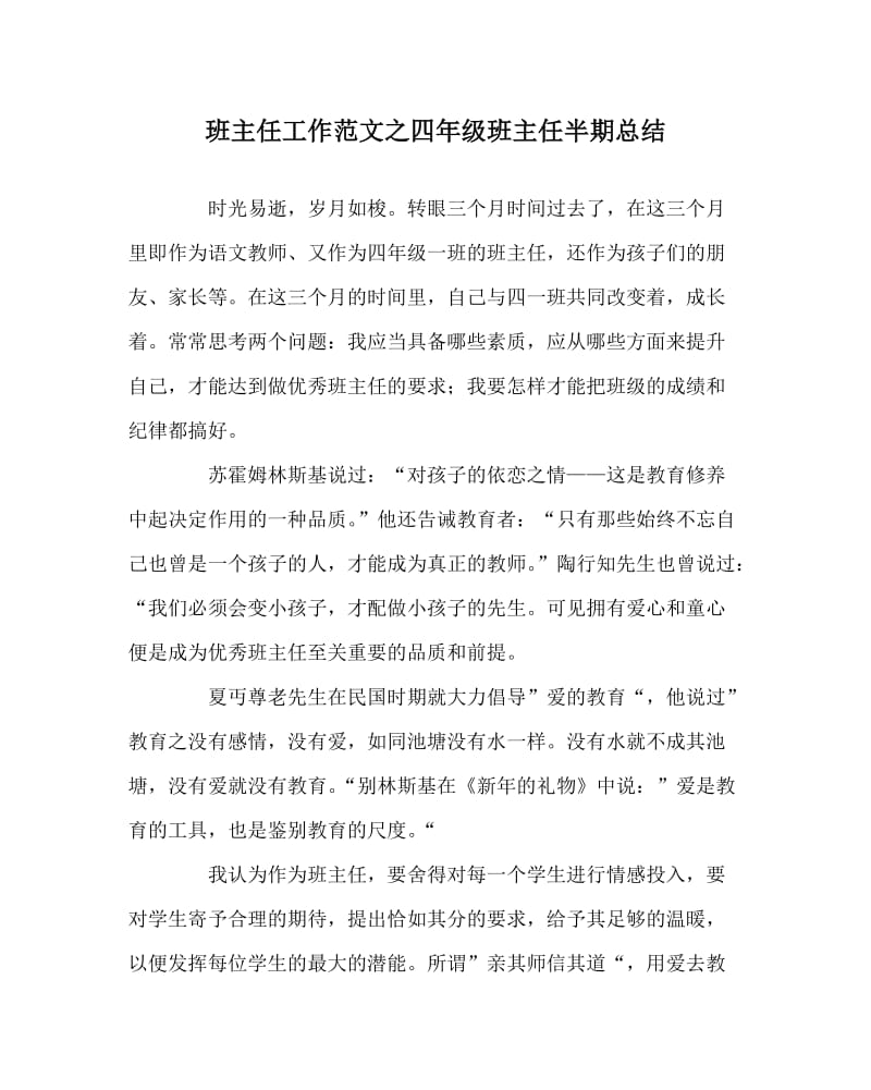 班主任工作范文之四年级班主任半期总结.doc_第1页