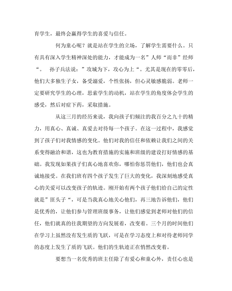 班主任工作范文之四年级班主任半期总结.doc_第2页