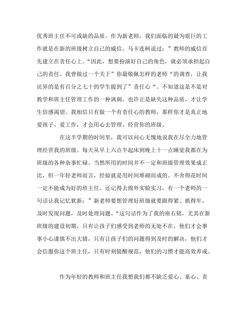 班主任工作范文之四年级班主任半期总结.doc_第3页