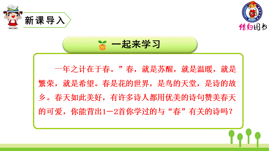 咏柳 (2).pptx_第1页