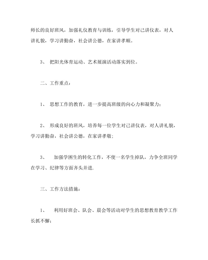 班主任工作范文之五年级下学期班队会工作计划.doc_第2页