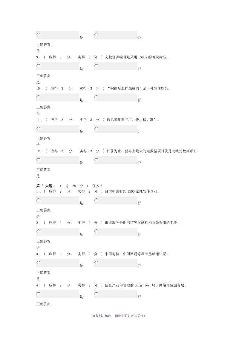 电大形成性考核信息概论任务二和三Word版.doc_第2页