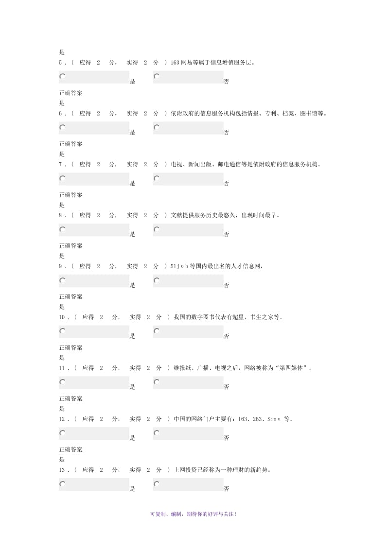 电大形成性考核信息概论任务二和三Word版.doc_第3页