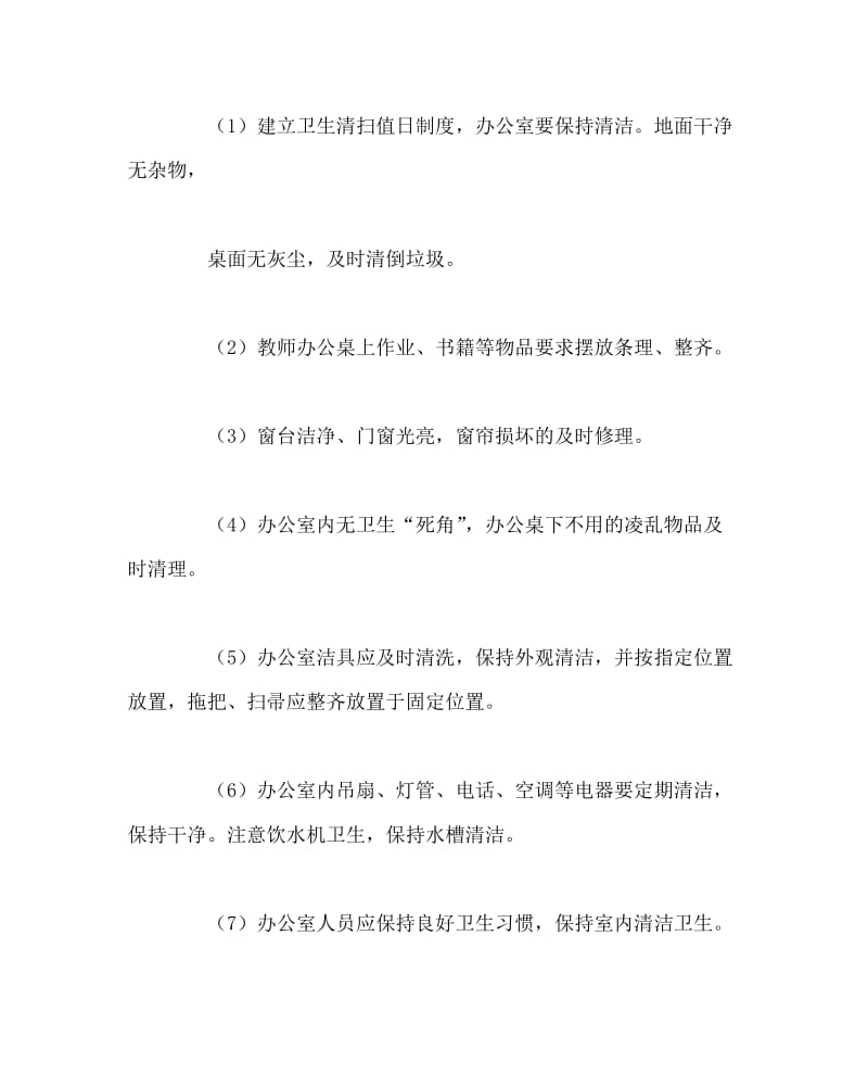 校长办公室范文之教师办公室文化建设方案.doc_第2页