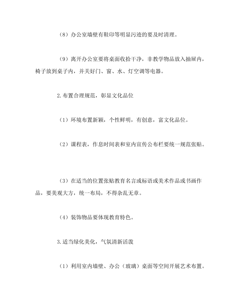 校长办公室范文之教师办公室文化建设方案.doc_第3页