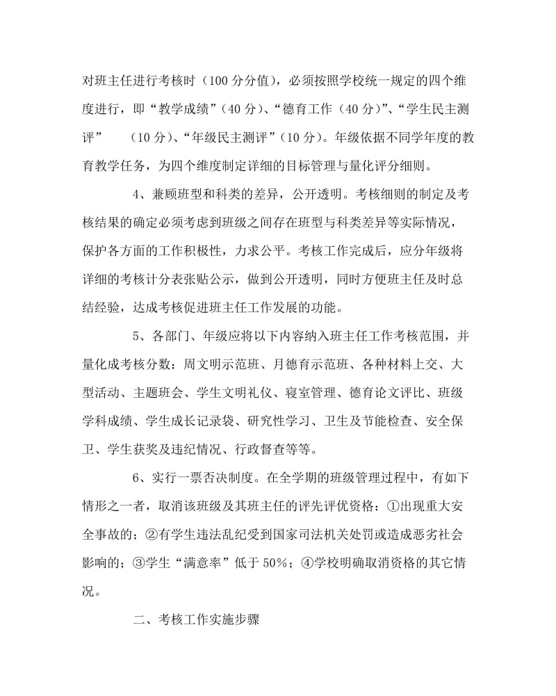 班主任工作范文之中学班主任工作考核方案.doc_第2页