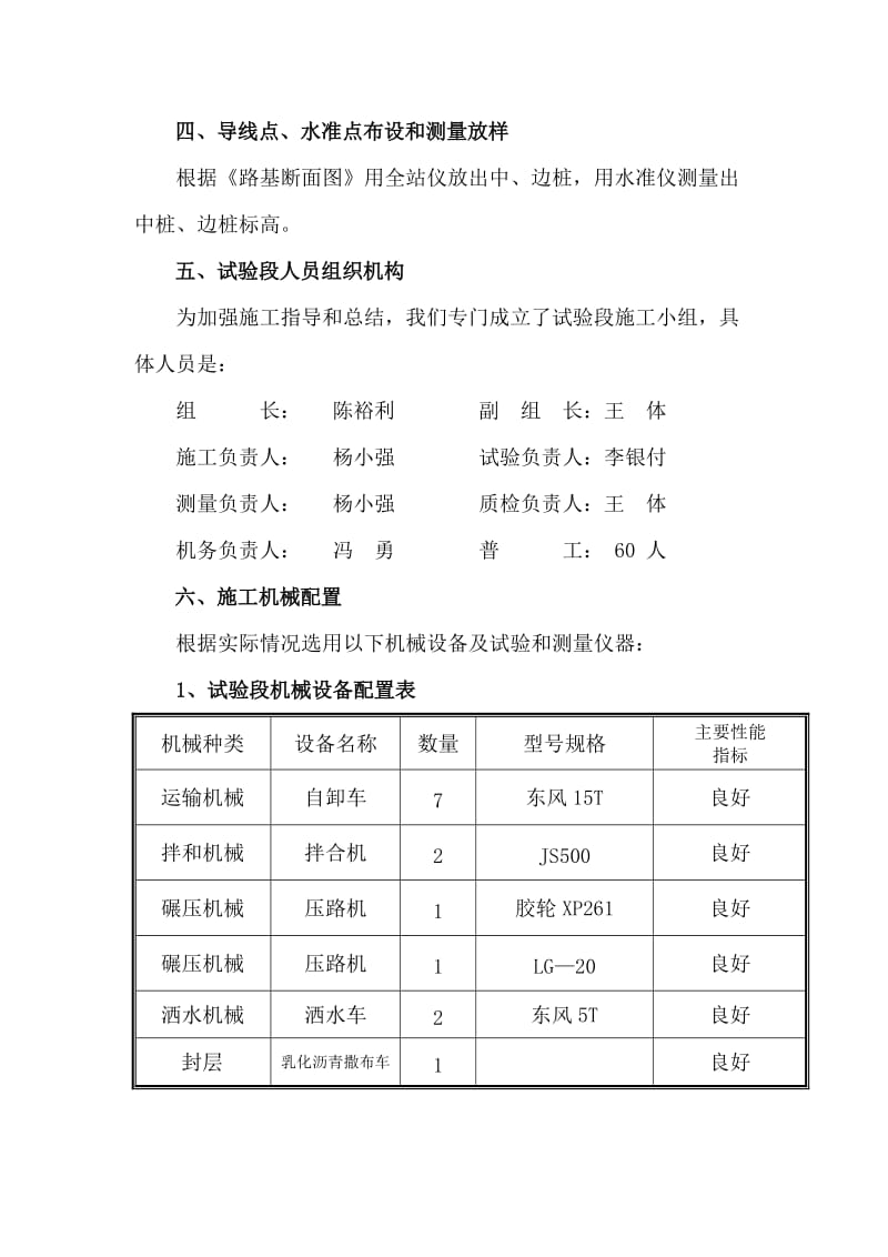 水泥稳定土底基层施工方案[共11页].doc_第2页