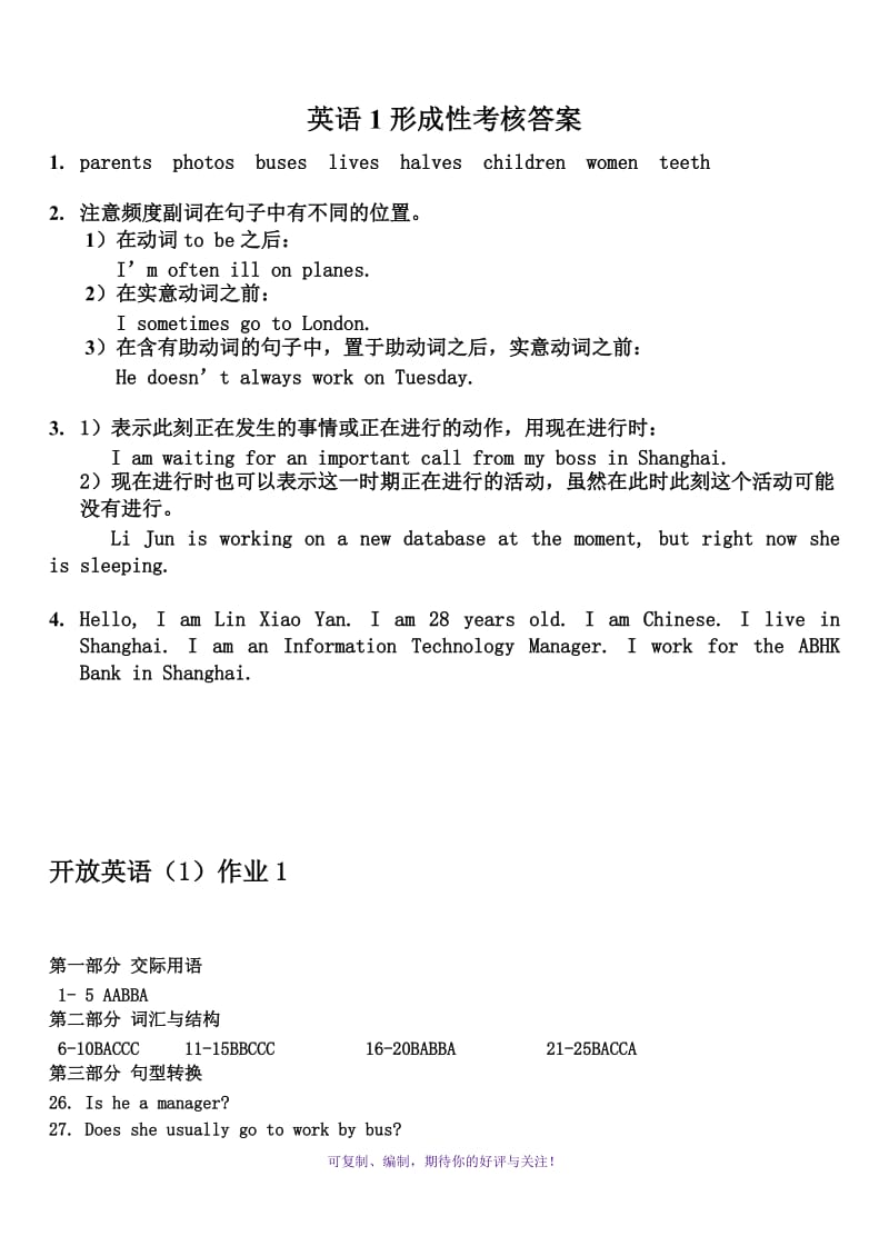 电大开放英语1形成性考核册答案Word版.doc_第1页