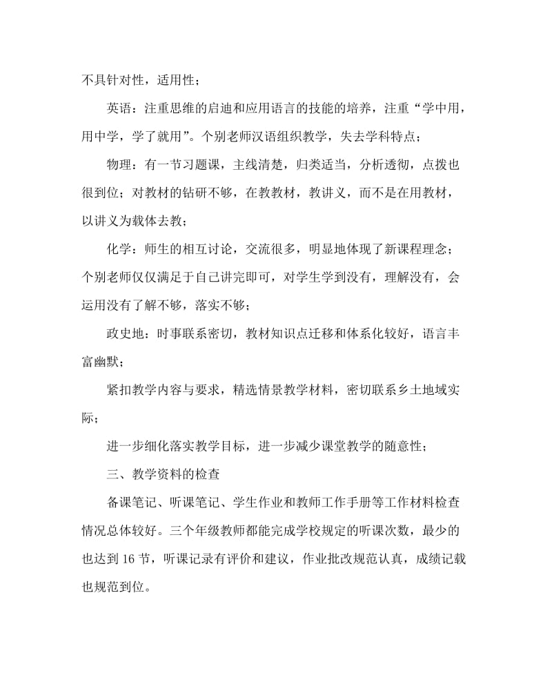 教导处范文之高中教学视导总结.doc_第2页