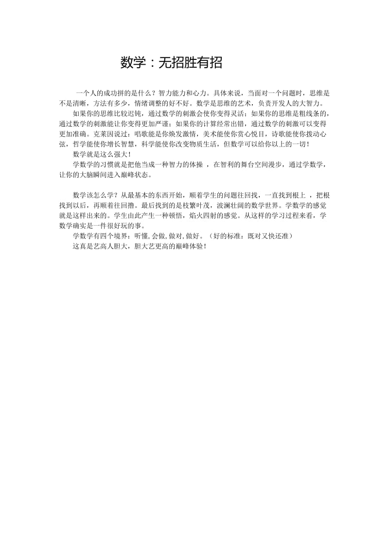 数学：无招胜有招.doc_第1页