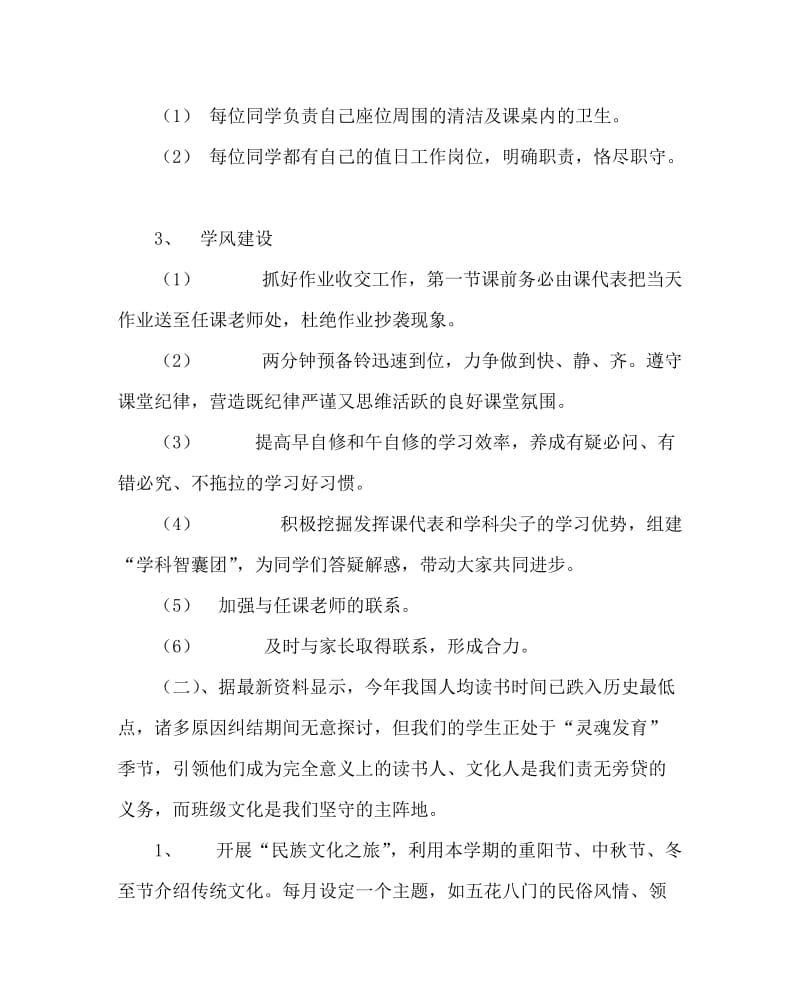 班主任工作范文之高一班主任工作计划（第一学期）.doc_第2页